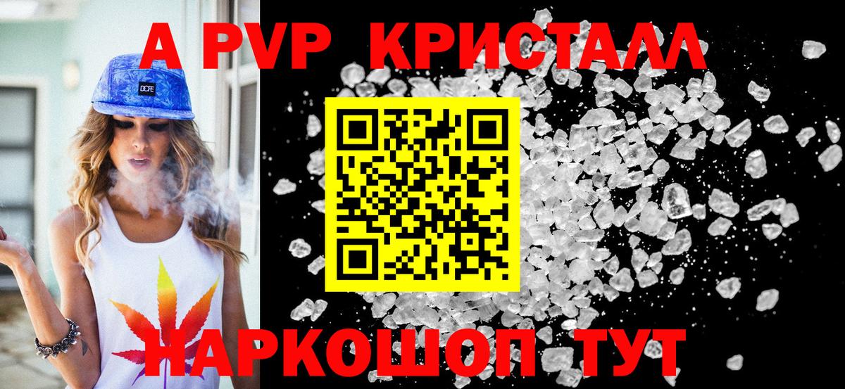 Курган  Alfa_PVP мука  A PVP Соль  Альфа ПВП Crystall  A PVP  Вход с VPN 