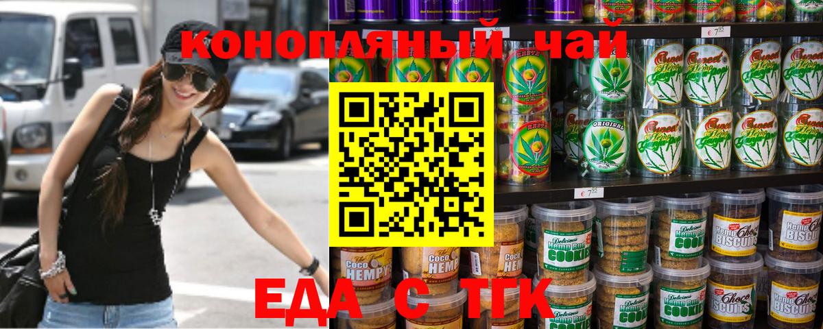 Cannafood марихуана  Вход с VPN  Курган 