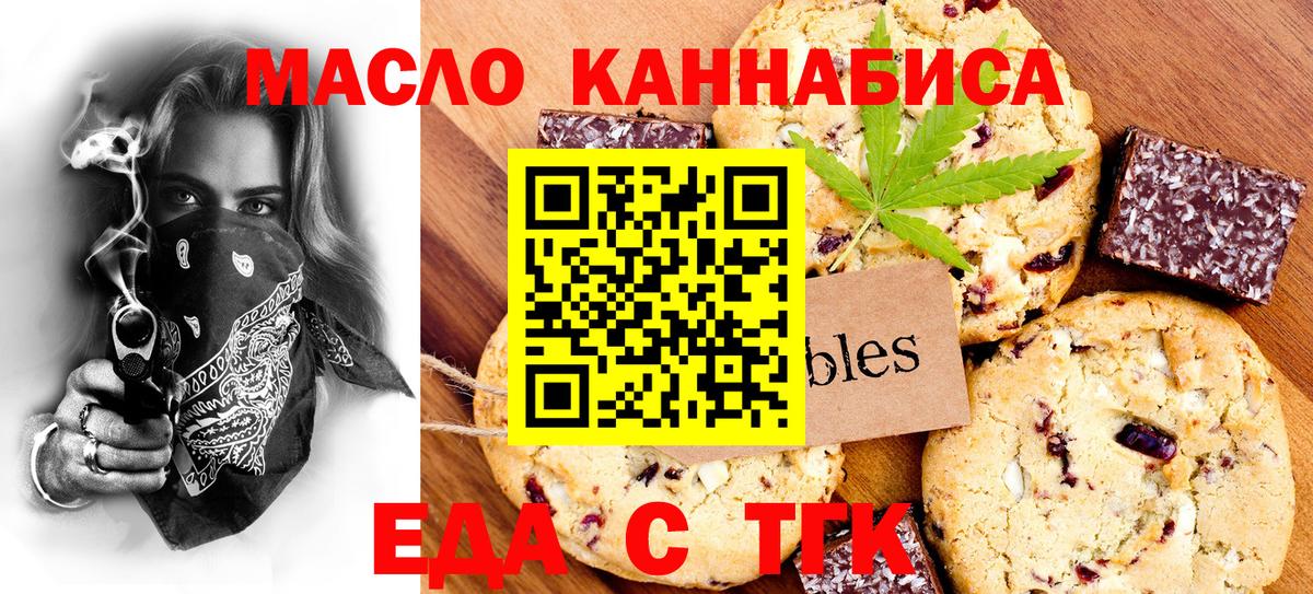 Печенье с ТГК конопля Курган