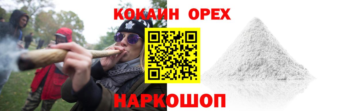 Cocaine VHQ  Вход с VPN  Курган  купить   Cocaine Перу  КОКАИН 