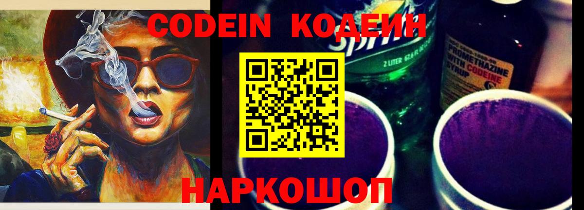 Codein напиток Lean (лин)  Вход с VPN  Кодеин напиток Lean (лин)  Курган 
