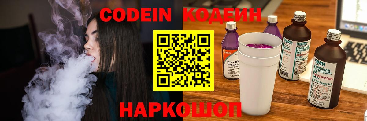 Кодеиновый сироп Lean напиток Lean (лин) Курган