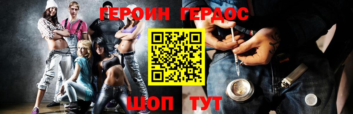 Героин Heroin Курган