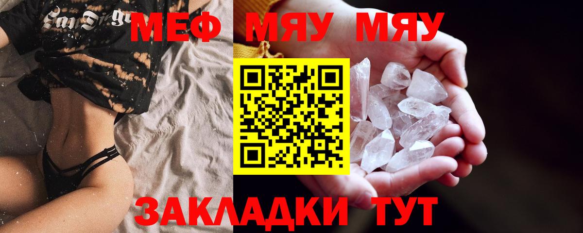МЕФ  Меф mephedrone  Мефедрон  Вход с VPN  купить  цена  Курган  МЕФ мука 