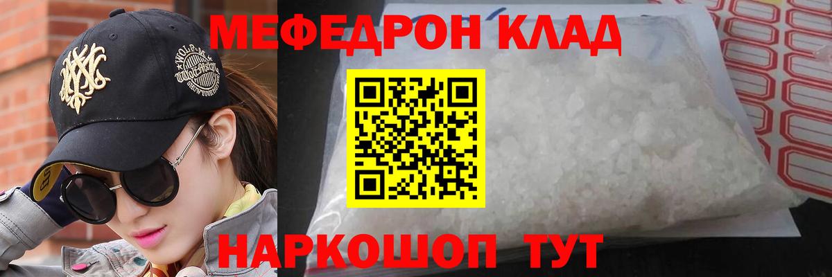 Меф мяу мяу Курган