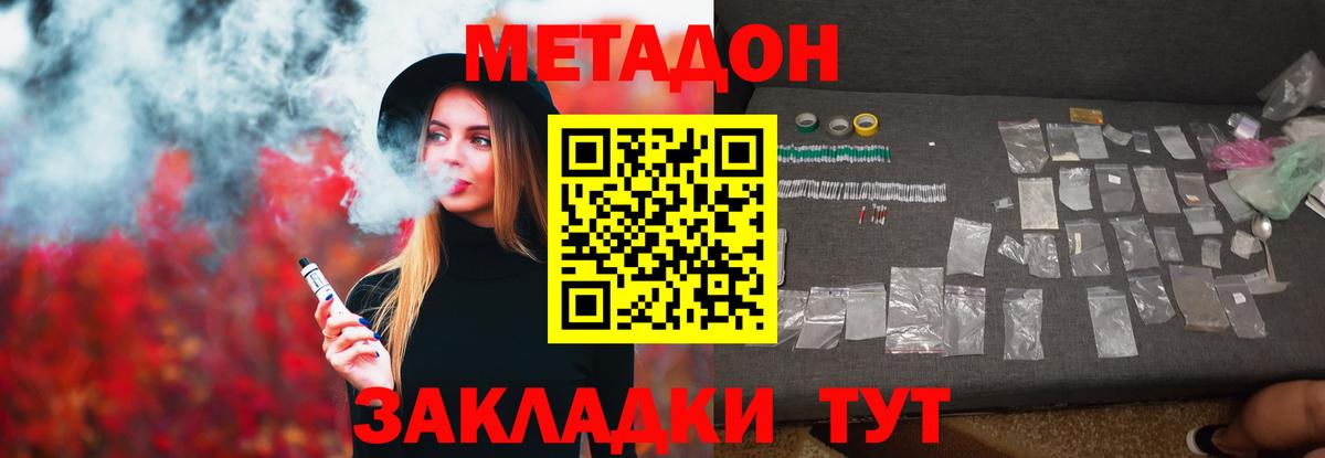 Метадон methadone  blacksprut зеркало  Курган  Вход с VPN 