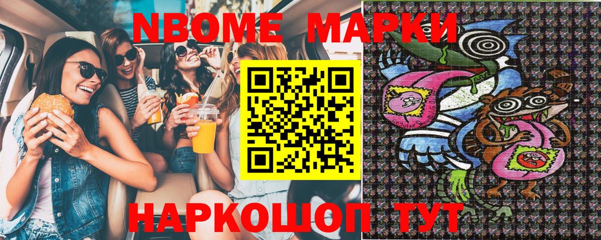 Наркотические марки 1,8мг Курган