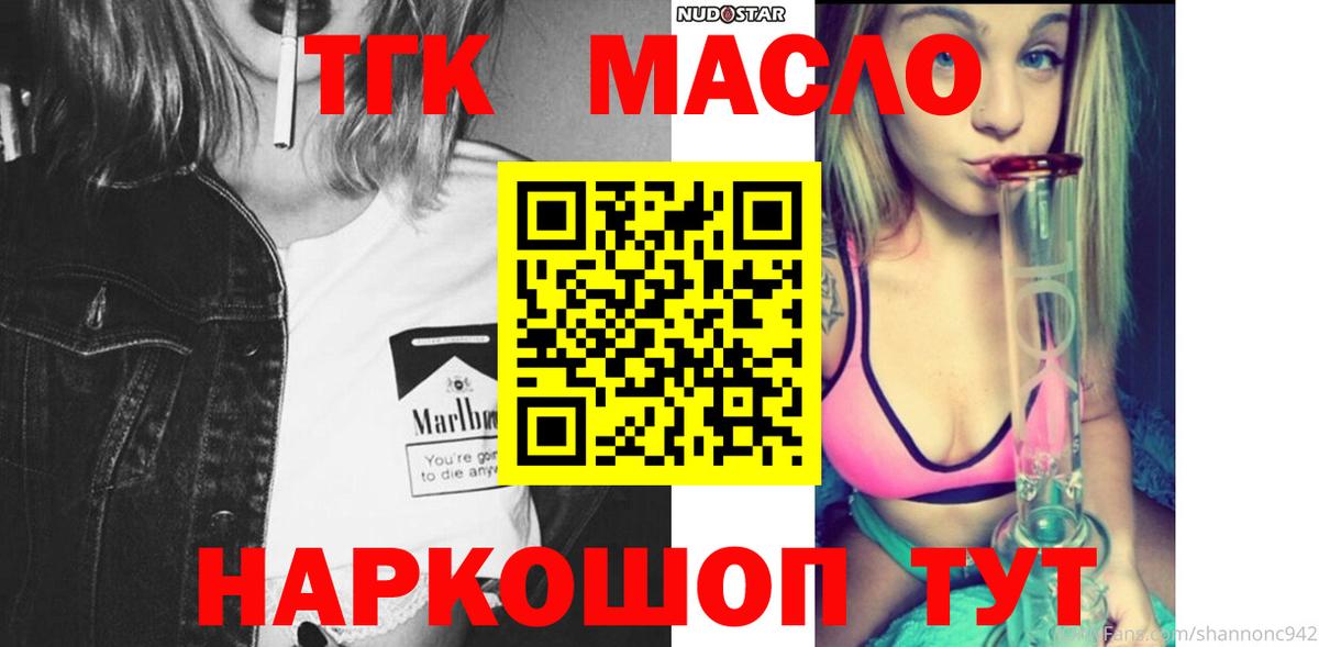 Дистиллят ТГК вейп с тгк Курган